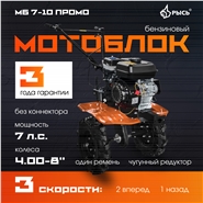 РЫСЬ Мотоблоки ременные 3 скорости МБР 7-10 ПРОМО колеса 4.00-8